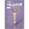 کتاب شجاع باش دختر اثر ریشما سوجانی نشر آزرمیدخت