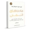 کتاب پرسش های چهار گزینه ای زیست شناسی 3 پایه دوازدهم اثر جمعی از نویسندگان انتشارات خیلی سبز