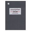 کتاب دختری که رهایش کردی اثر جوجو مویز نشر میلکان