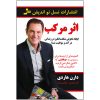 کتاب من زمین هستم یک سیاره ی چند میلیارد ساله اثر استیسی مک آنلتی و دیوید لیچفیلد انتشارات پرتقال