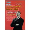 کتاب تاریخچه زمان اثر استفن هاوکینگ