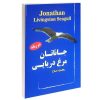 کتاب سیستم معاملاتی ایچیموکو در بازارهای سرمایه اثر مانش پاتل انتشارات آرادکتاب