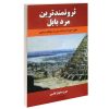 کتاب گربه ای که پاستیل های بنفش دوست داشت اثر کاترین اپلیگت نشر پرثوا کتاب گربه ای که پاستیل های بنفش دوست داشت اثر کاترین اپلیگت نشر پرثوا