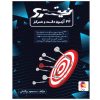 کتاب لقمه طلایی لغت و املای فارسی   تاریخ ادبیات اثر شهریار قبادی  نشر مهروماه