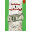 کتاب واژگان تکمیلی 1201words زبان کنکور دهم و یازدهم و دوازدهم اثر امید یعقوبی فرد انتشارات مهروماه