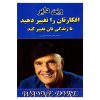 کتاب آبنبات هل دار اثر مهرداد صدقی