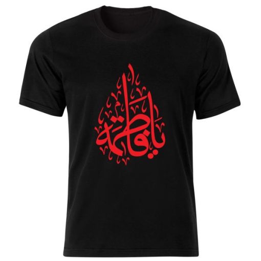 تی شرت مردانه طرح یا فاطمه کد 34262