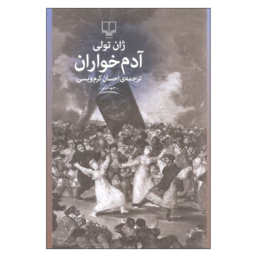 کتاب آدم خواران اثر ژان تولی نشر چشمه