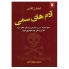 کتاب ثروتمندترین مرد بابل اثر جورج کلاسون نشر ندای معاصر