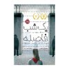 کتاب تيزهوشان علوم هفتم دبستان اثر مهدی مظلوم شایان نشر خیلی سبز