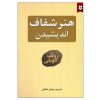 کتاب 1100 واژه که باید دانست اثر سید سعید حسینی طرقی انتشارات علم و دانش
