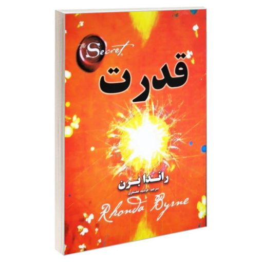 کتاب قدرت اثر راندا برن انتشارات پرثوآ