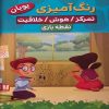 کتاب تناسب مفهومی و قرابت معنایی اثر دکتر هامون سبطی نشردریافت کتاب تناسب مفهومی و قرابت معنایی اثر دکتر هامون سبطی نشردریافت