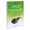 کتاب دوتا خفن خفن تر می شوند اثر جوری جان