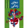 کتاب کیمیاگر اثر پائولو کوئیلو انتشارات آیین شریعت