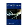 کتاب هشت کتاب سهراب سپهری انتشارات درقلم کتاب هشت کتاب سهراب سپهری انتشارات درقلم