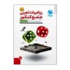 کتاب خلق مدل کسب و کار اثر الکساندر استروالدر و ایو پیگنیور انتشارات آریاناقلم