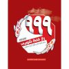 کتاب زن و پول هشت ویژگی زنان زیرک اثر سوز اورمان نشر نیک فرجام کتاب زن و پول هشت ویژگی زنان زیرک اثر سوز اورمان نشر نیک فرجام