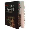 کتاب من او اثر رضا امیرخانی
