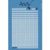 کتاب موضوعی هفت خان لغت و املاء و تاریخ ادبیات اثر جمعی از نویسندگان انتشارات خیلی سبز کتاب موضوعی هفت خان لغت و املاء و تاریخ ادبیات اثر جمعی از نویسندگان انتشارات خیلی سبز