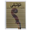 کتاب شازده کوچولو اثر آنتوان دوسنت اگزوپری انتشارات داریوش