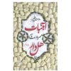 كتاب هنر درمان اثر اروين د يالوم نشر قطره