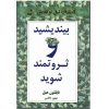 كتاب قصه هاي خوب براي بچه هاي خوب قصه هايي از چهارده معصوم اثر مهدي آذر يزدي نشر امير كبير