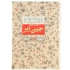 کتاب رمان بادبادک باز اثر خالد حسینی نشر پارس