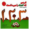 کتاب شعر و قصه های کودکانه پرندگان و حیوانات اثر بنفشه رسولیان بروجنی انتشارات فرهنگ مردم 8 جلدی کتاب شعر و قصه های کودکانه پرندگان و حیوانات اثر بنفشه رسولیان بروجنی انتشارات فرهنگ مردم 8 جلدی