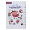 کتاب تله شادمانی اثر راس هریس