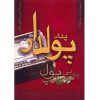 کتاب آدم های سمی اثر لیلیان گلاس نشر زرین کلک کتاب آدم های سمی اثر لیلیان گلاس نشر زرین کلک