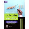 کتاب قرابت معنایی جامع همراه با کنکور سراسری 99 اثر علیرضا عبدالمحمدی نشر الگو