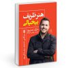 کتاب قصه های پند آموز مثنوی معنوی اثر مجید مهری انتشارات الینا کتاب قصه های پند آموز مثنوی معنوی اثر مجید مهری انتشارات الینا
