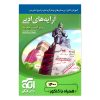 کتاب American English File 2 Second Edition اثر جمعی از نویسندگان انتشارات الوندپویان