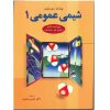 کتاب کار زبان آموزی پیش دبستانی اثر ثنا حسین پور انتشارات خیلی سبز