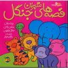 کتاب پرسش های چهار گزینه ای شیمی پایه ی دوازدهم جلد 1 ویژه کنکور 1401 اثر بهمن بازرگانی انتشارات مبتکران