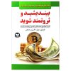 کتاب آدم های سمی اثر لیلیان گلاس انتشارات آتیسا