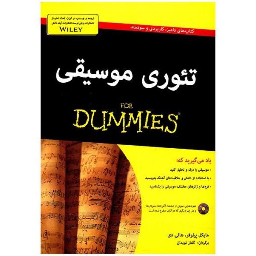 کتاب تئوری موسیقی For Dummies اثر مایکل پیلوفر