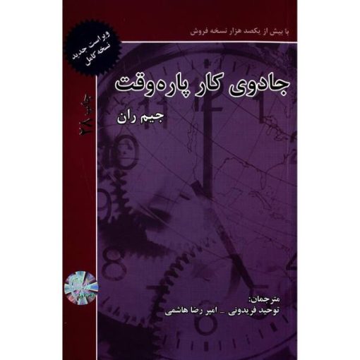 کتاب جادوی کار پاره وقت اثر جیم رآن