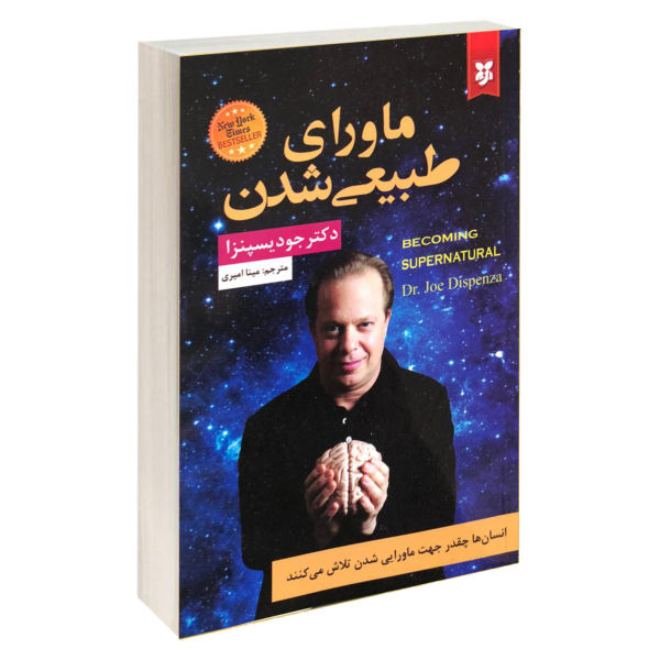 کتاب ماورای طبیعی شدن اثر جو دیسپنزا نشر نیک فرجام کتاب ماورای طبیعی شدن اثر جو دیسپنزا نشر نیک فرجام