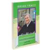کتاب هفت عادت مردمان موثر اثر استیون کاوی انتشارات ندای معاصر