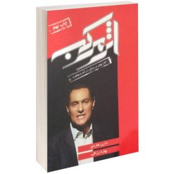 کتاب اثر مرکب اثر دارن هاردی