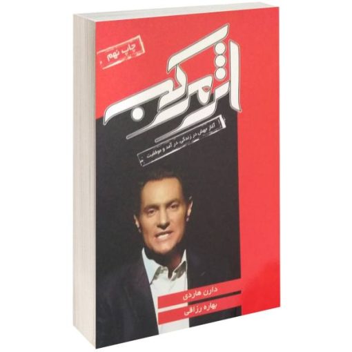 کتاب اثر مرکب اثر دارن هاردی
