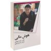کتاب جهانی که می بینم اثر آلبرت انیشتین کتاب جهانی که می بینم اثر آلبرت انیشتین