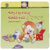 کتاب چهل قانون ملت عشق اثر الیف شافاک انتشارات شاهدخت پاییز
