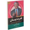 کتاب اثر مرکب و خلاقیت اثر دارن هاردی نشر پرثوآ کتاب اثر مرکب و خلاقیت اثر دارن هاردی نشر پرثوآ