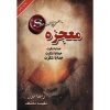 کتاب راز اثر راندا برن انتشارات ندای معاصر کتاب راز اثر راندا برن انتشارات ندای معاصر