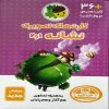 کتاب قدرت بیان اثر برایان تریسی انتشارات زرین کلک