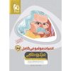 کتاب پرسش های چهار گزینه ای علوم و فنون ادبی 1 پایه دهم رشته انسانی اثر جمعی از نویسندگان انتشارات خیلی سبز