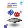 کتاب ریاضی کامل پایه نهم اثر کریم کرمی انتشارات جویامجد کتاب ریاضی کامل پایه نهم اثر کریم کرمی انتشارات جویامجد